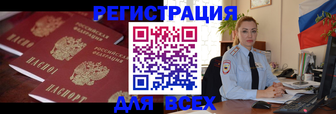 временная регистрация законно в Белогорске