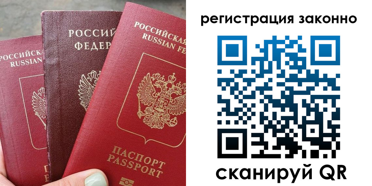 прописка 2025 в Белогорске