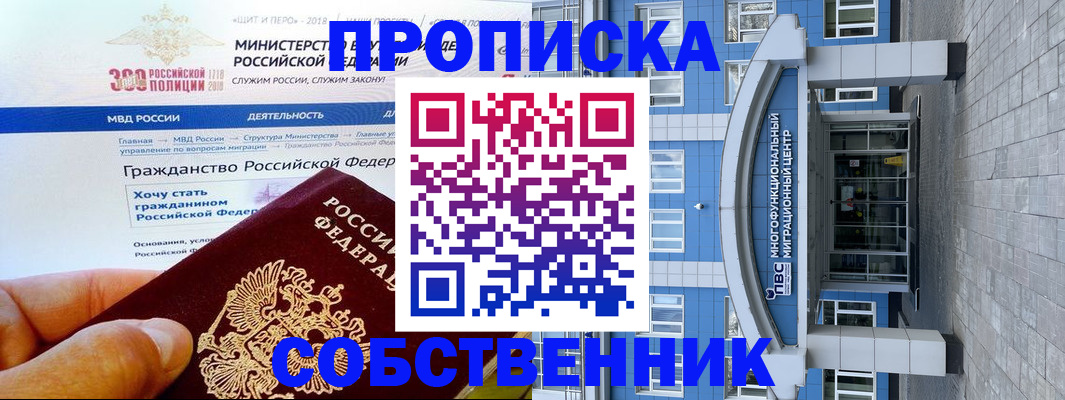 прописка законно в Белогорске