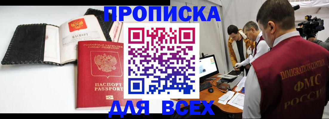 временная регистрация в квартире в Белогорске