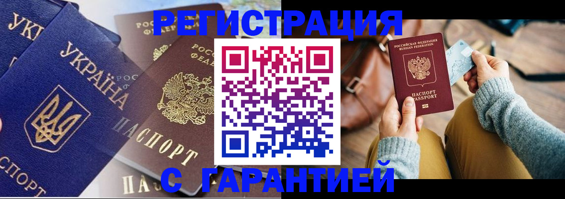 временная регистрация гарантия в Белогорске